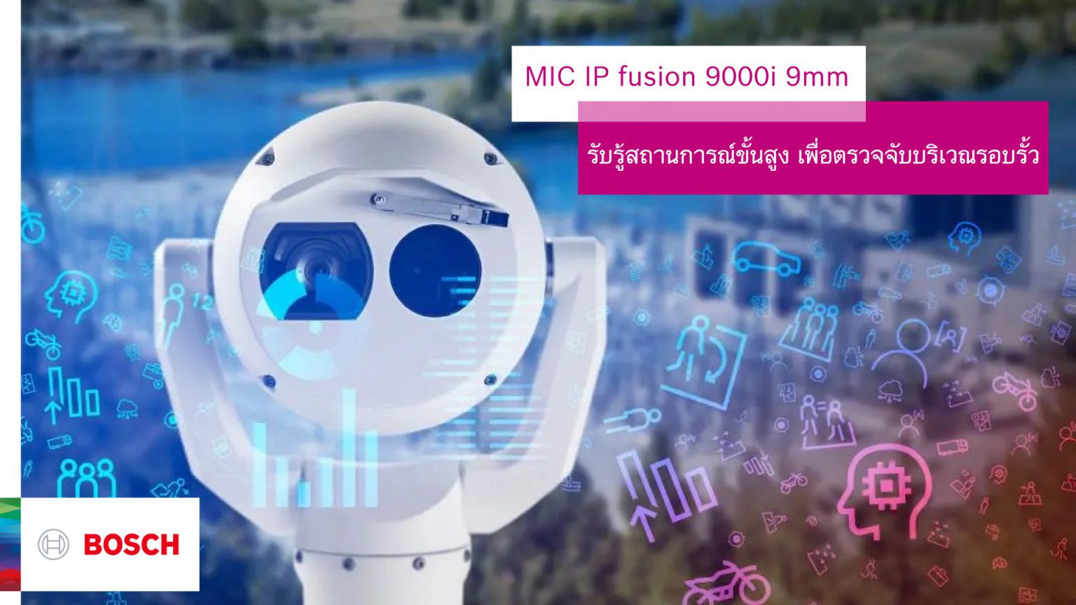 Bosch กล้อง MIC IP Fusion 9000i 9mm ทนทาน ฉลาด