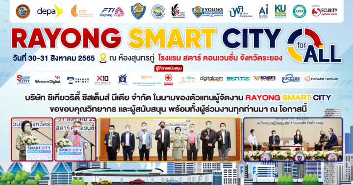 ในนามผู้จัดงาน RAYONG SMART CITY ขอขอบคุณทุกท่านมา ณ ที่นี้