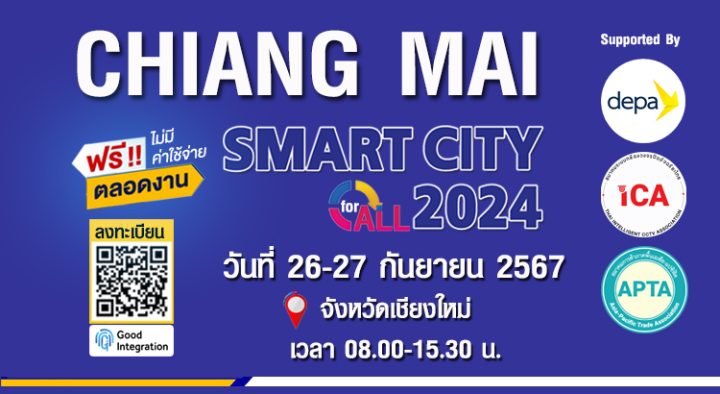Chiang Mai Smart City for All งานสัมมนาพร้อมการแสดงเทคโนโลยีและนวัตกรรมเมืองอัจฉริยะ